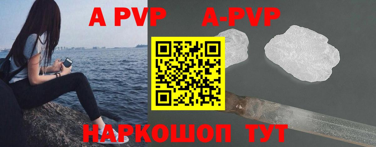 купить закладку  A PVP крисы CK  Alfa_PVP  A PVP Crystall  Вход с VPN  Новоалександровск 
