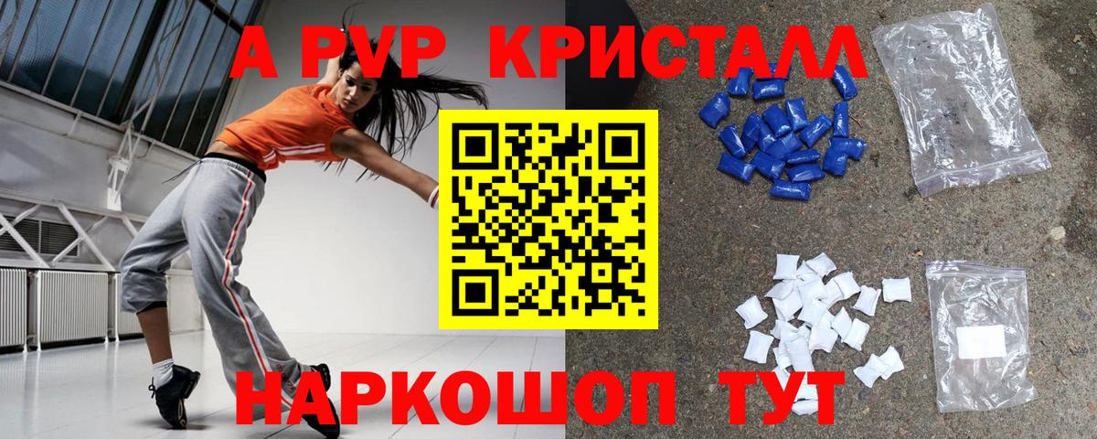 Alpha PVP Crystall  APVP Crystall  Новоалександровск  APVP Crystall 