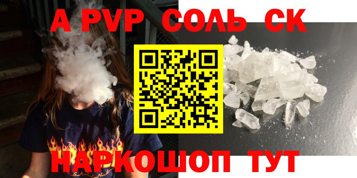 Альфа ПВП Crystall Новоалександровск