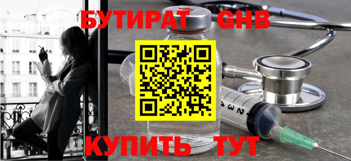 Новоалександровск  Бутират 1.4BDO  Вход с VPN 