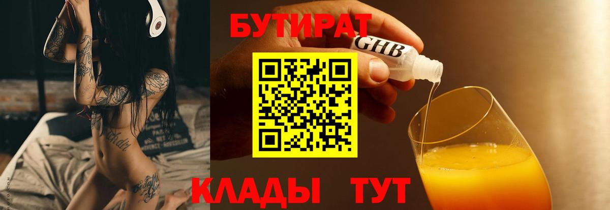 БУТИРАТ вода Новоалександровск