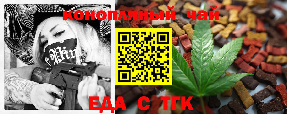 Еда ТГК конопля  Вход с VPN  Новоалександровск 