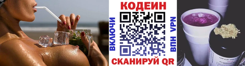 Кодеиновый сироп Lean напиток Lean (лин)  купить закладку  Новоалександровск 