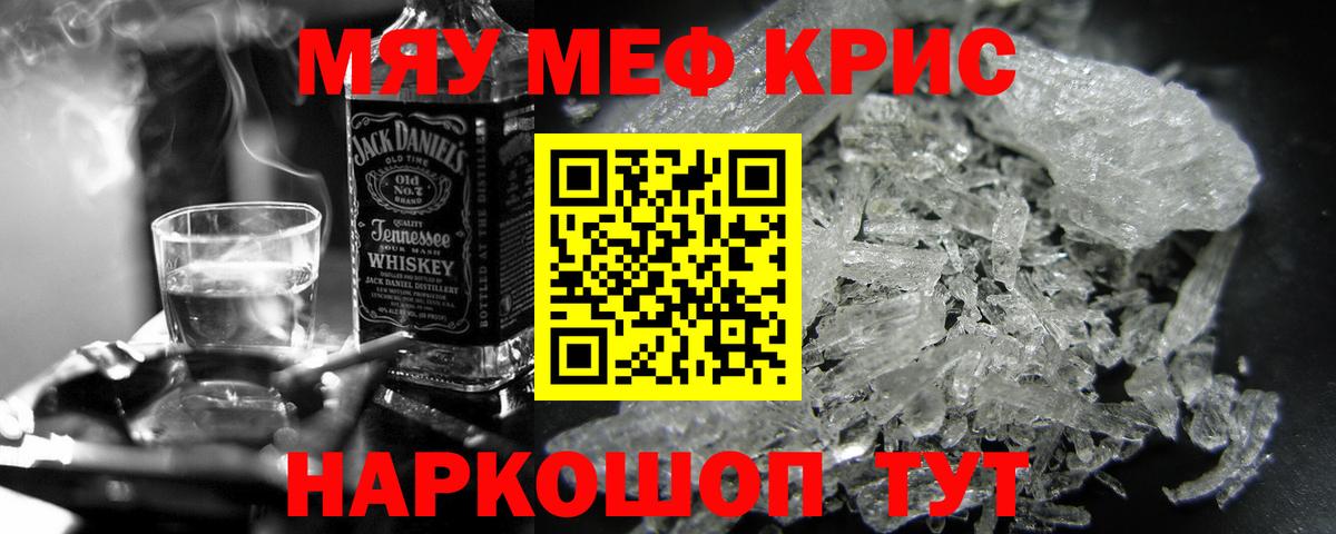 Меф мяу мяу кристаллы Новоалександровск