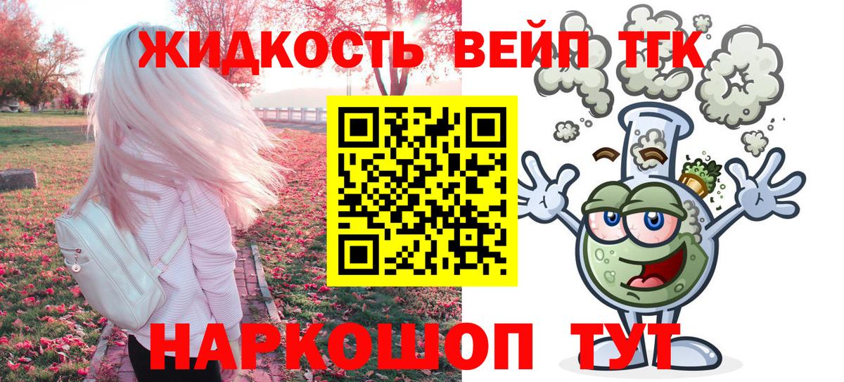 Дистиллят ТГК вейп Новоалександровск