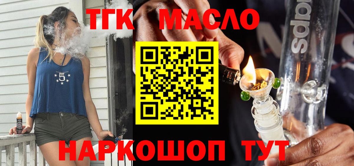 закладки  Дистиллят ТГК концентрат  Вход с VPN  ТГК вейп с тгк  Новоалександровск 